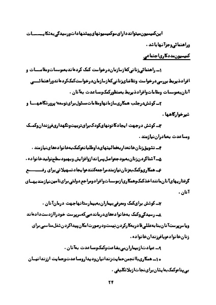 پرونده:Karnameh Sazman Zanan Iran-2536.pdf