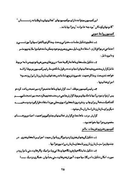 پرونده:Karnameh Sazman Zanan Iran-2536.pdf