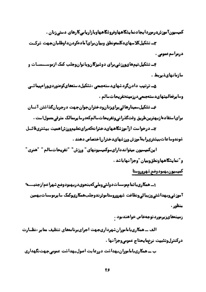 پرونده:Karnameh Sazman Zanan Iran-2536.pdf