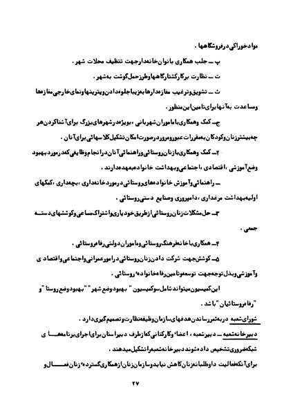 پرونده:Karnameh Sazman Zanan Iran-2536.pdf