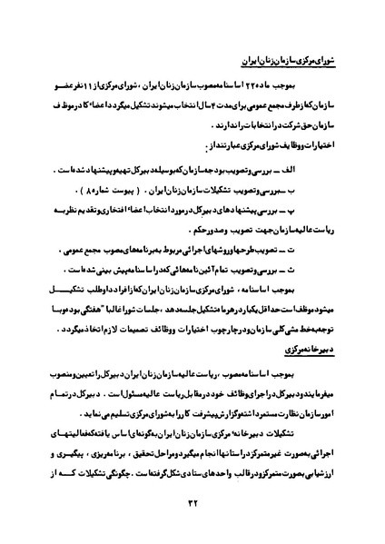 پرونده:Karnameh Sazman Zanan Iran-2536.pdf
