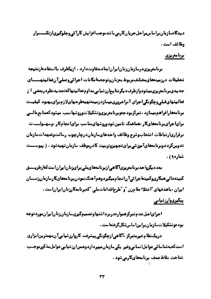 پرونده:Karnameh Sazman Zanan Iran-2536.pdf