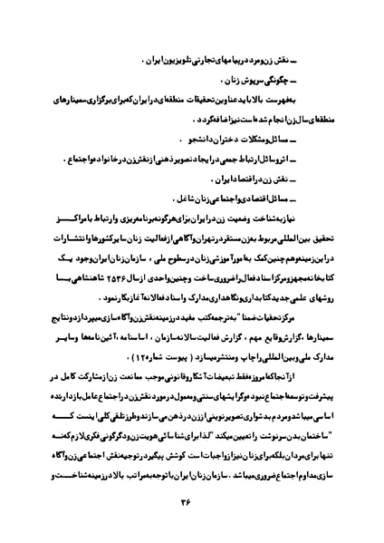 پرونده:Karnameh Sazman Zanan Iran-2536.pdf