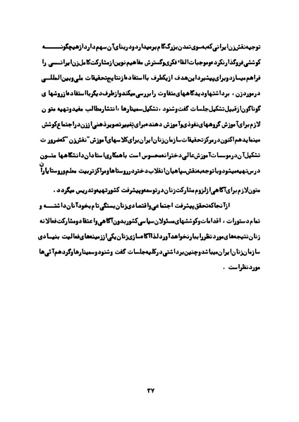 پرونده:Karnameh Sazman Zanan Iran-2536.pdf