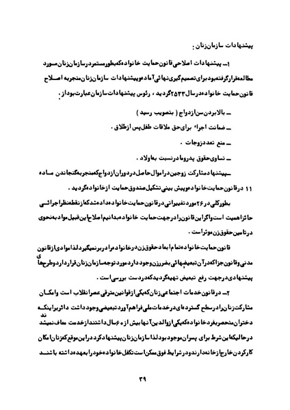 پرونده:Karnameh Sazman Zanan Iran-2536.pdf