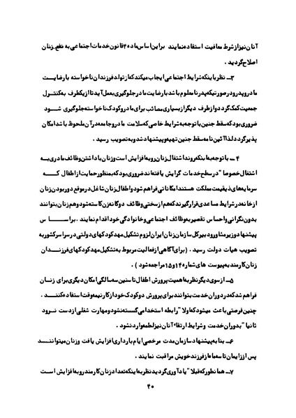 پرونده:Karnameh Sazman Zanan Iran-2536.pdf
