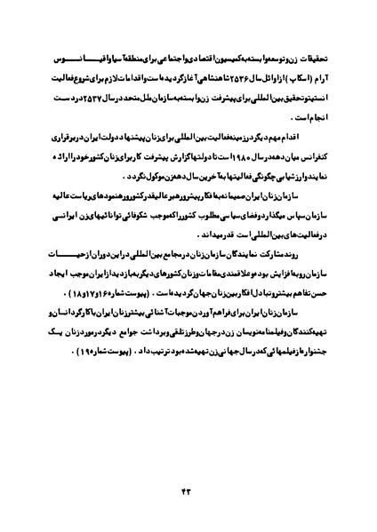پرونده:Karnameh Sazman Zanan Iran-2536.pdf
