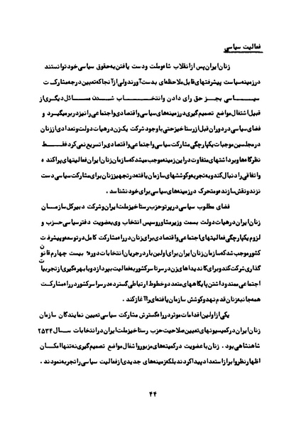 پرونده:Karnameh Sazman Zanan Iran-2536.pdf