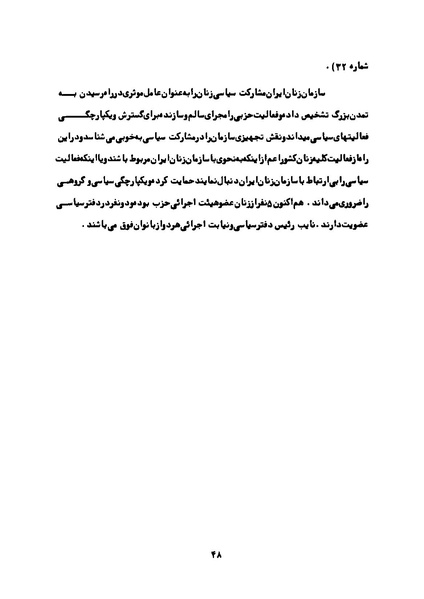 پرونده:Karnameh Sazman Zanan Iran-2536.pdf