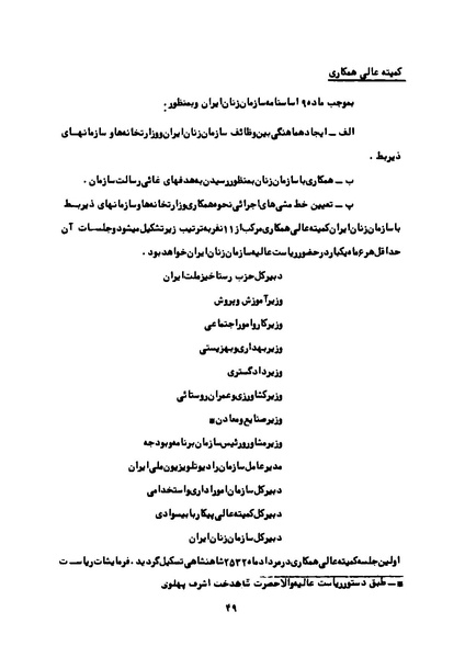 پرونده:Karnameh Sazman Zanan Iran-2536.pdf