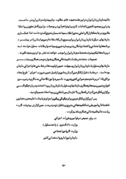 پرونده:Karnameh Sazman Zanan Iran-2536.pdf