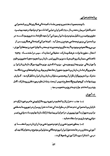 پرونده:Karnameh Sazman Zanan Iran-2536.pdf