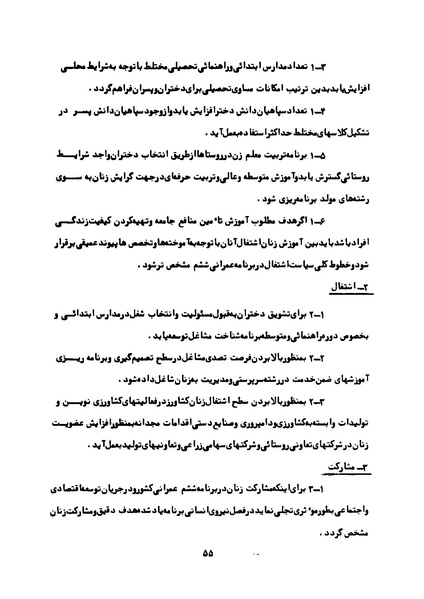 پرونده:Karnameh Sazman Zanan Iran-2536.pdf