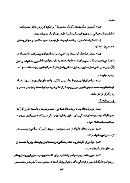 پرونده:Karnameh Sazman Zanan Iran-2536.pdf