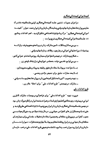 پرونده:Karnameh Sazman Zanan Iran-2536.pdf