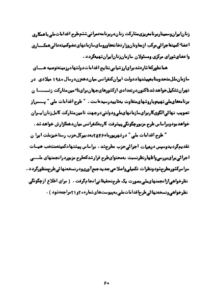 پرونده:Karnameh Sazman Zanan Iran-2536.pdf