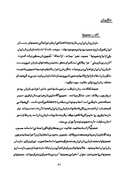 پرونده:Karnameh Sazman Zanan Iran-2536.pdf