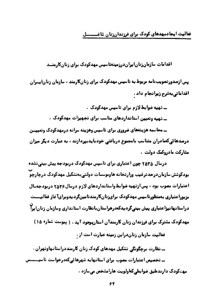 پرونده:Karnameh Sazman Zanan Iran-2536.pdf