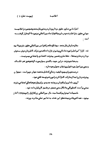 پرونده:Karnameh Sazman Zanan Iran-2536.pdf