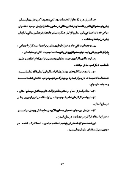 پرونده:Karnameh Sazman Zanan Iran-2536.pdf