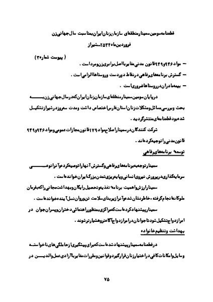 پرونده:Karnameh Sazman Zanan Iran-2536.pdf