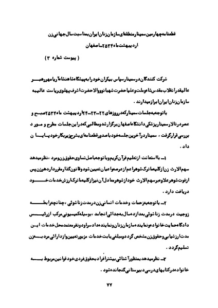 پرونده:Karnameh Sazman Zanan Iran-2536.pdf
