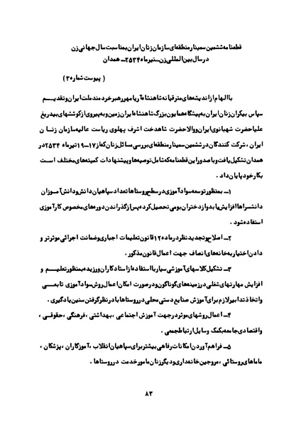 پرونده:Karnameh Sazman Zanan Iran-2536.pdf