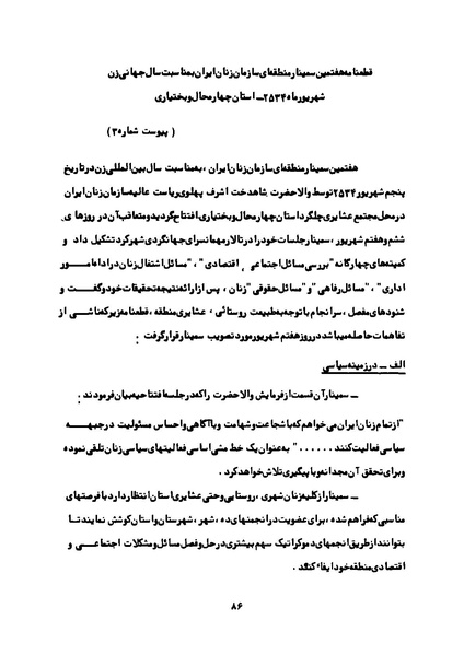 پرونده:Karnameh Sazman Zanan Iran-2536.pdf