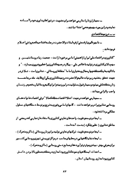 پرونده:Karnameh Sazman Zanan Iran-2536.pdf