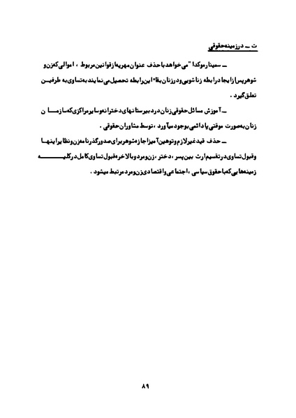 پرونده:Karnameh Sazman Zanan Iran-2536.pdf