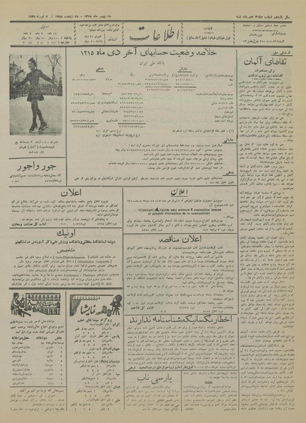 پرونده:Ettelaat13151118.pdf