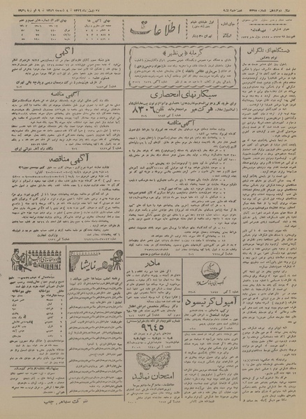 پرونده:Ettelaat13161120.pdf