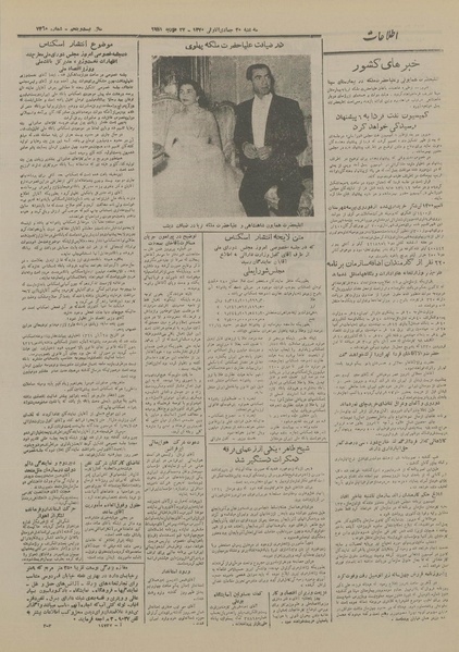 پرونده:Ettelaat13291208.pdf