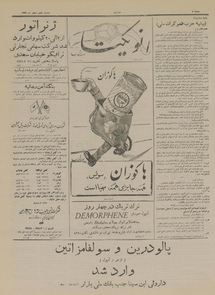 پرونده:Ettelaat13291208.pdf