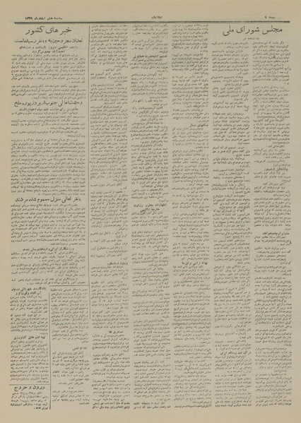 پرونده:Ettelaat13291208.pdf