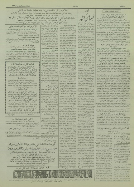 پرونده:Ettelaat13331121.pdf