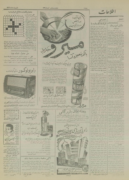 پرونده:Ettelaat13340827.pdf