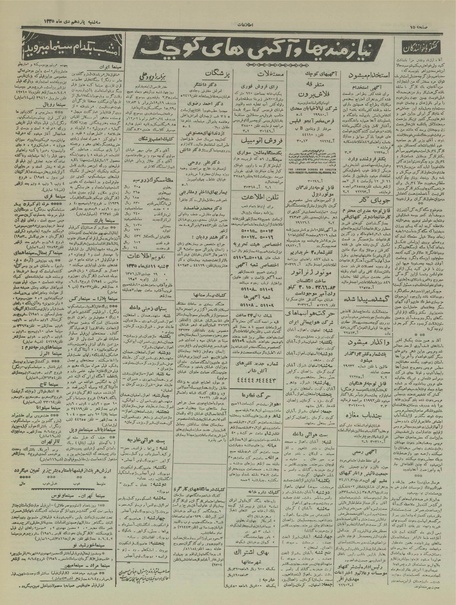 پرونده:Ettelaat13351011.pdf