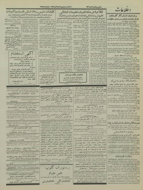 پرونده:Ettelaat13351011.pdf