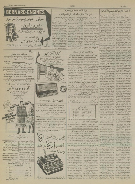 پرونده:Ettelaat13360427.pdf