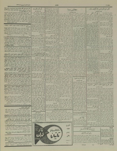 پرونده:Ettelaat13370608.pdf