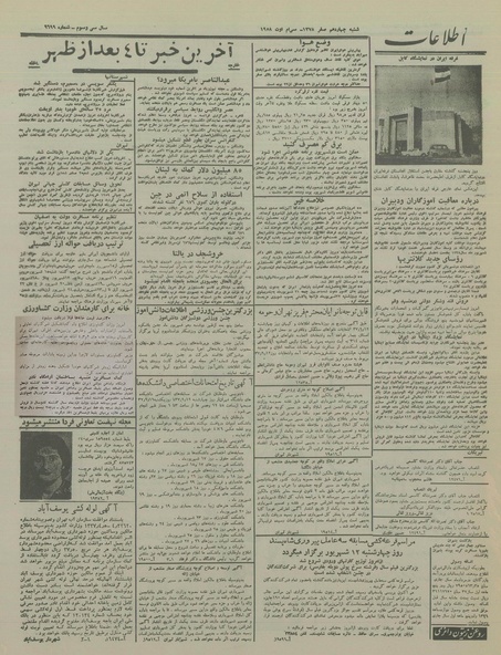 پرونده:Ettelaat13370608.pdf