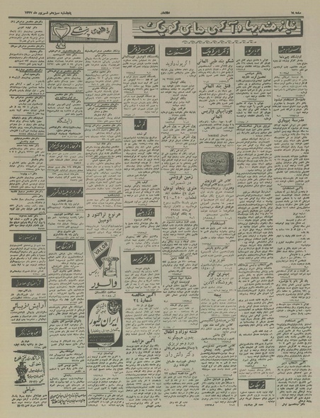 پرونده:Ettelaat13370613.pdf