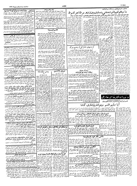 پرونده:Ettelaat13371121.pdf