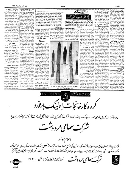 پرونده:Ettelaat13380315.pdf