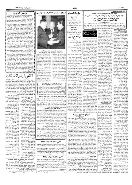 پرونده:Ettelaat13380315.pdf