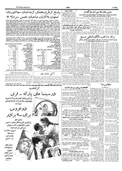 پرونده:Ettelaat13380315.pdf