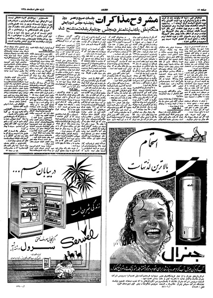 پرونده:Ettelaat13381207.pdf