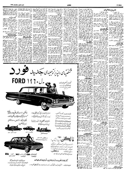 پرونده:Ettelaat13381207.pdf