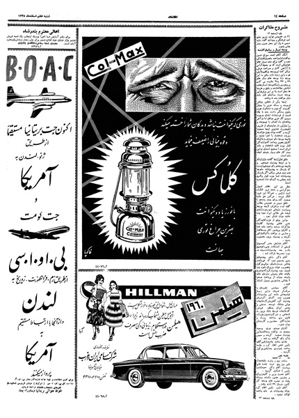 پرونده:Ettelaat13381207.pdf